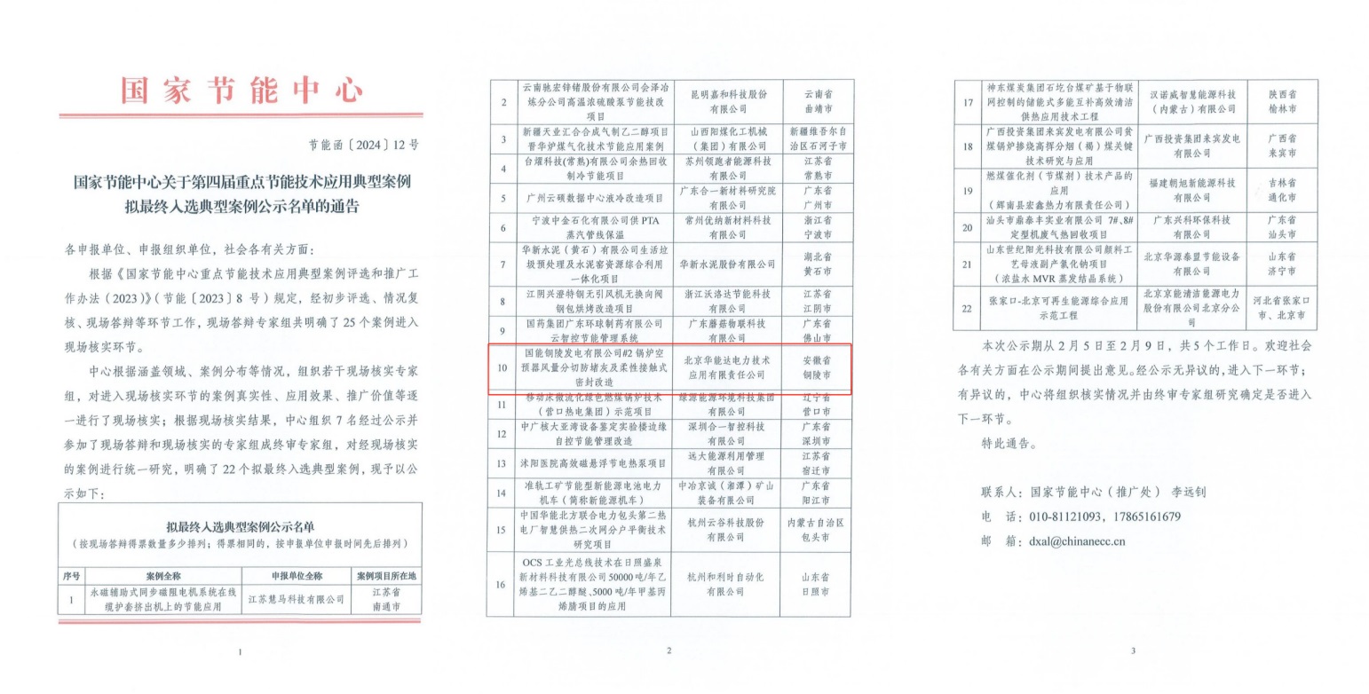 國家節(jié)能中心案例